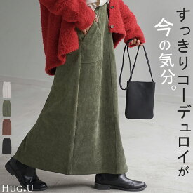 12％OFF SALE スカート ベイカー コーデュロイ レディース ボトムス 無地 ロング ロングスカート Iライン ハイウエスト 裏地 ウエストゴム マキシ マキシスカート ベイカースカート ポケット 大きいサイズ 体型カバー ミリタリー 黒 ブラウン 上品 春 冬 HUG.U