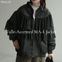 ジャケット MA-1 チュール レディース アウター コート レース 無地 長袖 ロング ドルマン リブ チュニック ギャザー 羽織 フリル ジャンパー ライトアウター ブルゾン ドッキング MA1 ゆったり 上品 大きいサイズ 体型カバー 黒 ブラック 春 冬 HUG.U