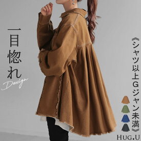シャツ デニム プリーツ レディース トップス アウター デニムジャケット デニムシャツ ジージャン フリンジ ドロップショルダー 長袖 お尻が隠れる 羽織 チュニック レイヤード バックプリーツ 体型カバー 大きいサイズ 黒 ブルー 春 夏 HUG.U