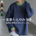 ニット チクチクしない レディース トップス スポンジニット セーター オーバー 配色 ライン プルオーバー ロング 長袖 長い ボリュームスリーブ クルーネック リブ ゆったり 大きいサイズ 体型カバー お尻が隠れる カジュアル 黒 春 夏 HUG.U