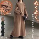 ワンピース スウェット 裏シャギー ワンピ レディース ロング ロングワンピース スエット トレーナー Aライン マキシ マキシワンピース ロングワンピ 長袖 ゆったり 体型カバー 裏起毛 大きいサイズ 無地 暖かい 黒 グリーン 秋 冬 HUG.U