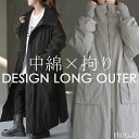 コート 中綿 ロング レディース ■一部8月下旬入荷 アウター 2way 無地 長袖 リブ タートルネック ハイネック ロングコート オーバー 切り替え ドロップショルダー ダウン ベンチコート ダウンコート あったか 防寒 体型カバー 大きいサイズ 黒 グレー 春 夏 HUG.U