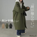 肩凝らず。 アウター 中綿 ロングコート ■9月上旬入荷 ロング レディース ジャケット ブルゾン コート ダウン フェイクダウン ミリタリー ハイネック 羽織 チェスター チェスターコート オーバーサイズ 大きいサイズ 体型カバー 軽量 暖かい 黒 春 夏 HUG.U