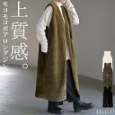 【半額クーポン対象】 ベスト ジレ ファー ロングベスト レディース トップス アウター ノーカラ? Vネック ロング ロ…