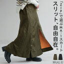 スカート MA-1 ロング レディース ボトムス ロングスカート フレア フレアスカート マキシ マキシスカート ハイウエスト Iライン ジップ スリット 体型カバー 大きいサイズ 無地 ゆったり ミリタリー カジュアル モード カーキ 黒 秋 冬 HUG.U