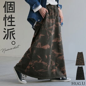 スカート スウェット Aライン 柄 スウェットスカート 柄スカート レディース ロング ロングスカート ボトムス ボトム スエット フレア フレアスカート マーブル 長い ゆったり ハイウエスト おしゃれ 別売り セットアップ 可 黒 ブラウン 秋 冬 HUG.U