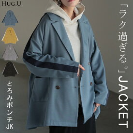 ジャケット テーラードジャケット アウター レディース 【即納】 ロング テーラード 襟 ライン ポンチ 長袖 羽織 ライトアウター チュニック オーバーサイズ メンズライク 大きいサイズ 体型カバー お尻が隠れる ストレッチ スポーティー 黒 春 夏 HUG.U