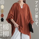 シャツ 楊柳 ブラウス スキッパー ■一部7月下旬入荷 レディース Vネック トップス ロング ロングシャツ チュニック 長袖 無地 羽織 きれいめ ゆったり 大きいサイズ 体型カバー お尻が隠れる ぽわん袖 変形シルエット 別売り セットアップ 可 黒 白 春 夏 HUG.U