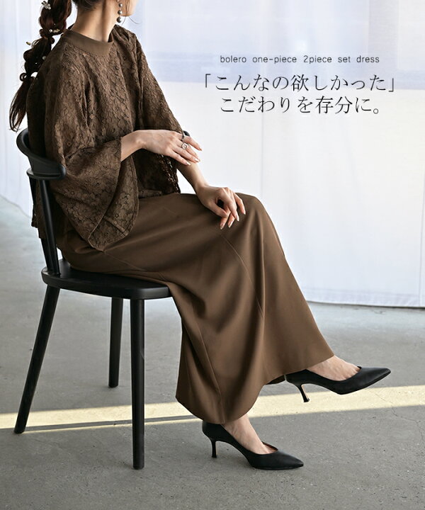 楽天市場】ワンピース + ボレロ 『 2点セット』 結婚式 お呼ばれ 袖  