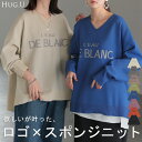 ニット ロゴ スポンジニット レディース トップス セーター ロゴニット オーバー プルオーバー ロング 長袖 ボリュームスリーブ Vネック リブ ゆったり 大きいサイズ 体型カバー お尻が隠れる チクチクしない カジュアル 黒 青 秋 冬 HUG.U