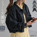 Gジャン 『 良バランス 短め丈 』 デニム 【即納】 アウター ショート デニムジャケット レディース デニムシャツ ジーンズ トップス ジャケット ブルゾン ライトアウター オーバーサイズ 長袖 羽織 ゆったり 無地 体型カバー おしゃれ 黒 春 夏 HUG.U