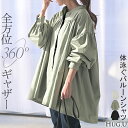 シャツ ギャザー 綿100 【即納】 レディース トップス ノーカラー バンドカラー ブラウス ロング ロングシャツ チュニック 長袖 無地 羽織 ライトアウター ボリュームスリーブ きれいめ ゆったり 大きいサイズ 体型カバー お尻が隠れる 黒 白 春 夏 HUG.U