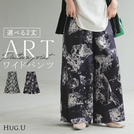 パンツ 柄 ワイドパンツ 【即納】 レディース 総柄 アート ワイド ロング ロングパンツ 体型カバー ボトムス ボトム ストレート ズボン ゆったり ハイウエスト 美脚 ゴム 軽量 薄手 大きいサイズ おしゃれ 幾何学 ペイント 水彩画 ネイビー 黒 春 夏 HUG.U