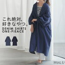 シャツ デニム デニムシャツ 【即納】 ノーカラー レディース トップス ロング ロングシャツ チュニック バンドカラー 長袖 無地 羽織 ライトアウター Gジャン ジャケット ゆったり 大きいサイズ 体型カバー お尻が隠れる ブルー ネイビー 春 夏 HUG.U