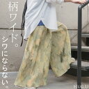 パンツ 柄 ワイド 【即納】 レディース 総柄 ペイント ワイドパンツ ロング ロングパンツ プリーツパンツ プリーツ 体型カバー ボトムス ボトム ストレート ズボン ゆったり ハイウエスト ゴム 大きいサイズ おしゃれ 水彩画 グリーン 黄色 春 夏 HUG.U