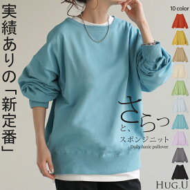 ニット 軽量 スポンジニット レディース 【即納】 プルオーバー セーター トレーナー トップス 軽い スポンジ 長袖 丸首 ライトニット 春ニット レイヤード チュニック お尻が隠れる ゆる きれいめ 長め 薄手 ラグラン リブ 体型カバー ブルー 黒 春 夏 HUG.U