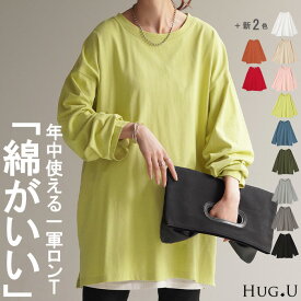 ロンT 綿100% レディース カットソー ティーシャツ 【即納】 無地 長袖 Tシャツ ロング チュニック ビッグ ドルマン ルーズ 大きいサイズ きれいめ トップス ドルマン Uネック 長い 体型カバー 大人 お洒落 お尻が隠れる ベーシック ブラック 白 秋 夏 HUG.U
