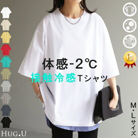 【1,000円OFFクーポン有】 Tシャツ 接触冷感 ロング 体感-2℃ レディース お手入れ簡単 冷感 トップス 二の腕カバー カットソー チュニック ゆったり レイヤード 大きいサイズ 白T Uネック お尻が隠れる 綿 混 半袖 涼しい 機能性 無地 真夏 白 赤 春 夏 HUG.U