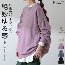 トレーナー 「袖タックが効く」 レディース スウェット 【即納】 トップス 大きいサイズ 無地 ドルマンスリーブ スエット タック プルオーバー ビッグ ドロップショルダー ビッグシルエット コクーン ゆったり 長袖 紫 黒 グレー 大きめ 春 夏 HUG.U
