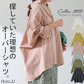 【抜き襟の天才】 シャツ オーバーサイズ ドルマン ■一部8月上旬入荷 彼シャツ チュニック トップス バックシャン ロングシャツ 長袖 シャツワンピ ゆる ビッグ バックフレア ドロップショルダー 大きいサイズ ブラック ロング レディース ブラウス 春 夏 HUG.U