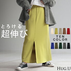 スカート 超伸び タイトスカート レディース ボトムス ポンチスカート ロングスカート マキシスカート ジャージー ストレート ペンシルスカート スリット ストレッチ ロング タイト ナロースカート きれいめ ゴム グリーン 秋 冬 HUG.U