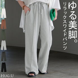 パンツ ワイド センターライン 【即納】 レディース ボトムス ボトム ロング 綿100％ ハイウエスト ズボン ずぼん ロングパンツ ウエストゴム ワイドパンツ ストレートパンツ 無地 ポケット ストレート 大きいサイズ 体型カバー カジュアル 白 黒 秋 夏 HUG.U