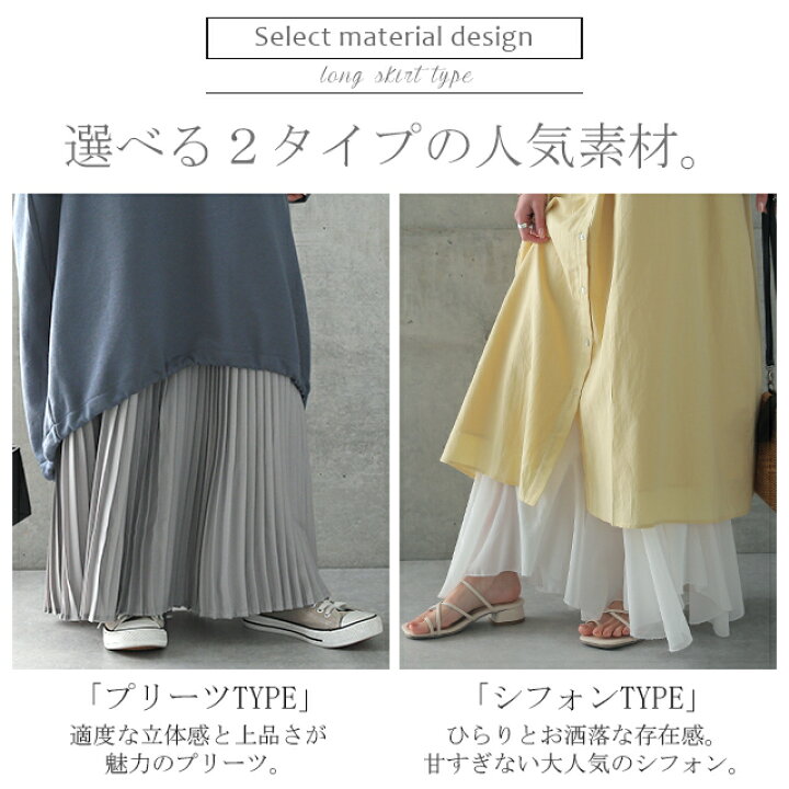 楽天市場】丈増し スカート「裾が生まれ変わる」 シフォン ペチコート 