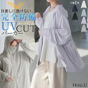 パーカー UVカット 『 着る 日焼け止め 』 レディース ■一部8月上旬入荷 トップス アウター ロング 接触冷感 吸水速乾 無地 長袖 お尻が隠れる ストレッチ 体型カバー 大きいサイズ オーバーサイズ 羽織 通勤 通学 紫外線 対策 冷房 対策 白 黒 春 夏 HUG.U