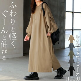 2025AW新作 ワンピース ロング ナイロン ワンピ レディース ナイロンワンピース ロングワンピース Aライン マキシワンピース ボリューム袖 ロングワンピ レイヤードワンピース 体型カバー 大きいサイズ 無地 黒 グレー 軽量 ストレッチ 秋 冬 HUG.U