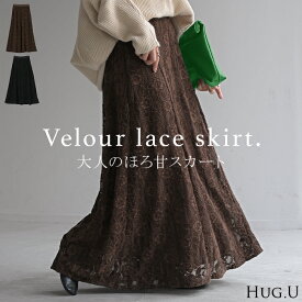 2025AW新作 スカート ベロア レース 異素材 ロング ロングスカート レーススカート Aライン レディース ボトムス ボトム フレア フレアスカート マキシ マキシスカート ベロアスカート 花柄 長い ゆったり きれいめ ハイウエスト おしゃれ 黒 ブラウン 秋 冬 HUG.U