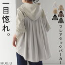 後ろ姿で魅せる「フリルより甘すぎないフレアタック 」パーカー レディース トップス 【即納】 フーディー 長袖 プルオーバー ロング トレーナー スウェット 切替 お尻が隠れる 無地 シンプル 配色 大きいサイズ 春 夏 HUG.U