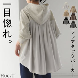 後ろ姿で魅せる「フリルより甘すぎないフレアタック 」パーカー レディース トップス 【即納】 フーディー 長袖 プルオーバー ロング トレーナー スウェット 切替 お尻が隠れる 無地 シンプル 配色 大きいサイズ 春 夏 HUG.U