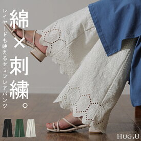 チュニックに合わせる「 セミフレア 」 ペチパンツ パンツ 【即納】 綿 100％ ペチコート ボトムス レイヤード セミフレアパンツ レース ズボン ロング 体型カバー ゴム ワイド 刺? 黒 緑 大きいサイズ 春 夏 ワイドパンツ HUG.U