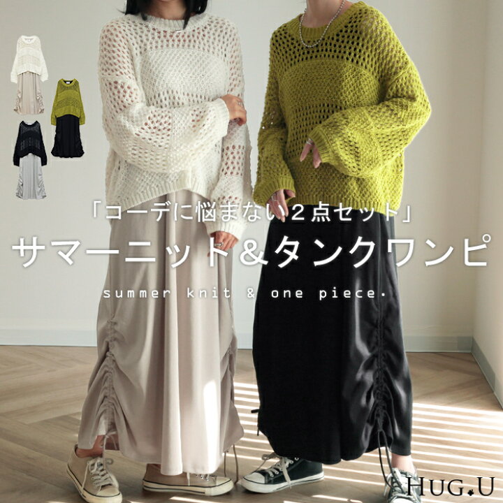 楽天市場】2点セット『 ニット × ワンピ 』 【即納】 レイヤード 