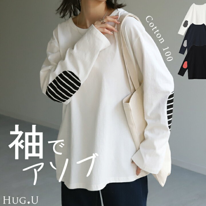 楽天市場】『 ボーダー 肘パッチ 』 ロンT 【即納】 レディース 