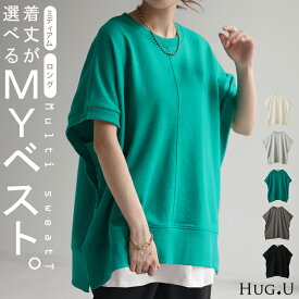Tシャツ ベスト スウェット トップス 【即納】 レディース ロング 半袖 トレーナー 無地 レイヤード ゆったり ドルマン プルオーバー ジレ センターライン リブ 体型カバー 着痩せ 綿 シンプル お尻が隠れる 大きいサイズ グリーン 黒 ブラック 白 春 夏 HUG.U