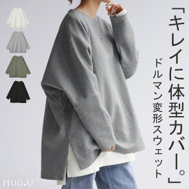 スウェット トップス レディース トレーナー 【即納】 オーバーサイズ 体型カバー 大きいサイズ 無地 ドルマン スエット プルオーバー ビッグ ロング ラグランスリーブ ビッグシルエット 丸首 お尻が隠れる ゆったり 長袖 ロンT 黒 グレー 秋 夏 HUG.U