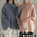 年中使える!「 Tシャツ & ロンT 」【即納】 トップス レディース ポンチ生地 ストレッチ 半袖 長袖 Tシャツ カットソー ロング ティーシャツ チュニック クルーネック ドルマン ゆったり 無地 体型カバー お尻が隠れる 大きいサイズ 白 黒 春 夏 HUG.U
