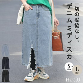 スカート デニム コンパクト目 タイトタイトスカート デニムスカート Iライン レディース ロング ロングスカート ボトムス ボトム フレア フレアスカート マキシ マキシスカート スリット 無地 きれいめ ハイウエスト おしゃれ 黒 秋 冬 HUG.U