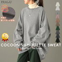 ゆる。 スウェット コクーン トレーナー レディース スエット ビッグ トップス 大きいサイズ 無地 ドルマン ドロップショルダー コクーン ラグラン 体型カバー リブ お尻が隠れる チュニック ゆったり レイヤード 長袖 黒 ルーズ 秋 冬 HUG.U