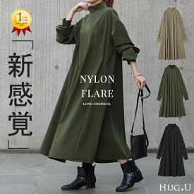 ワンピ 「病みつきナイロン」 体型カバー ワンピース 【即納】 レディース マキシ ロング ロングワンピース ロングワンピ テントワンピ−ス Aライン ファスナー 長袖 ファスナー ハイネック 伸縮 ナイロン 大きいサイズ カーキ 春 夏 HUG.U