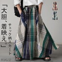 ボリューム 『 お洒落 チェック 』 【即納】 配色チェック スカート ロングスカート フレア Aライン レディース チェック柄 ボトムス フレアスカート 柄 おしゃれ 薄手 ゴム ロング マキシ ナチュラル マキシスカート 体型カバー きれいめ 赤 白 春 夏 HUG.U
