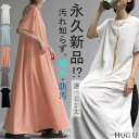 ワンピース 防汚 撥水 ロング レディース 【即納】 Tシャツワンピース ロングワンピース マキシワンピース クルーネック 機能性 半袖 無地 Aライン フレア 汚れ シミ 汚れにくい 梅雨 雨 体型カバー アウトドア はっ水 雨の日 大きいサイズ オレンジ 白 春 夏 HUG.U