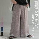パンツ ワイド シフォン ジャガード レディース 【即納】 ロング ワイドパンツ 太い ガウチョ ガウチョパンツ レース ズボン ずぼん ボトムス 花柄 総柄 シフォンパンツ フレア フレアパンツ ウエストゴム 体型カバー 大きいサイズ きれいめ 黒 夏 秋 HUG.U