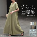 ワンピース Tシャツ 接触冷感 UVカット 【即納】 選べる2丈 ロング ワンピ レディース 吸水 速乾 遮熱性 ロングワンピース カットソー Aライン マキシ シワになりにくい ワンピ ロングワンピ 半袖 体型カバー 綿 混 大きいサイズ無地 黒 白 秋 夏 HUG.U