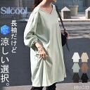 SALE ロンT 接触冷感 チュニック レディース 【即納】 涼しい トップス 長袖 Tシャツ カットソー ロング プラスサイズ Vネック ドルマン ドルマンスリーブ ゆったり 無地 体型カバー お尻が隠れる 大きいサイズ おしゃれ 白 黒 春 夏 HUG.U