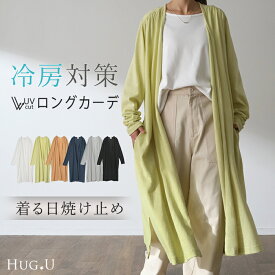スラっと縦長『 UVカット 』カーデ カーディガン 【即納】 ロングカーディガン レディース 紫外線対策 ロングカーデ アウトドア ロング 長袖 ライトアウター ナチュラル スラブ 羽織 透け シアー サマーニット きれいめ 体型カバー 大きいサイズ 秋 夏 HUG.U