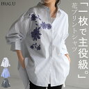 SALE シャツ ストライプ 体型カバー トップス レディース 【即納】 ストライプシャツ 花柄 プリント 長袖 大きいサイズ ロングシャツ ロング ブラウス チュニック オーバーサイズ お尻が隠れる 羽織り 上品 きれいめ ブルー ネイビー グレー 白 春 夏 HUG.U