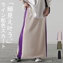 スカート 超伸び ラインスカート タイトスカート 【即納】 レディース ボトムス ポンチスカート ロングスカート マキシスカート ジャージー ストレート ペンシルスカート スリット ストレッチ ロング ナロースカート きれいめ ゴム グリーン 春 夏 HUG.U