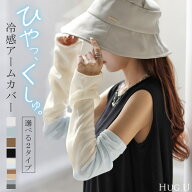 アームカバー 冷感 レディース ロング 袖カバー ひんやり クール 接触冷感 大きいサイズ 長い ゴム スト…